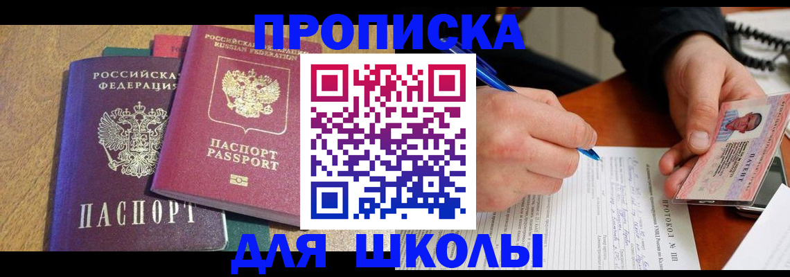регистрация для школы в Переславль-Залесском